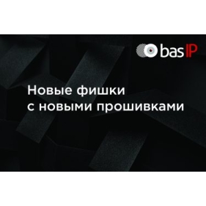 Новые фишки с новыми прошивками