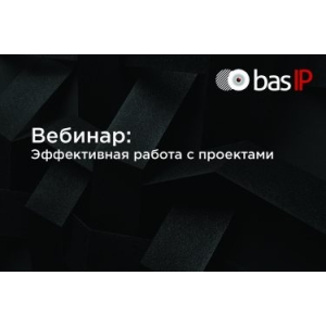 Вебинар «Эффективная работа с проектами»