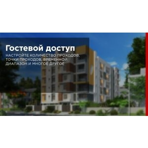 Гостевой доступ