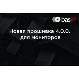 Новая прошивка 4.0.0. для мониторов