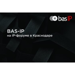 BAS-IP на IP-форуме в Краснодаре